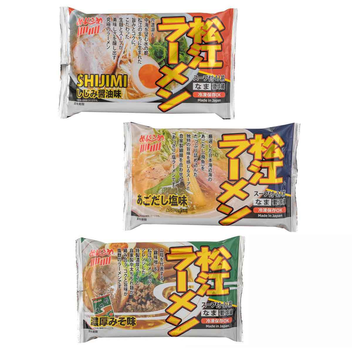 めんぐるめ　松江ラーメン10食セット（しじみ醤油・あごだし塩・濃厚みそ） 【送料無料】